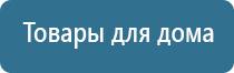 аппарат физиотерапии Дэнас