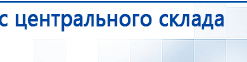 Пояс электрод купить в Южно-сахалинске, Выносные электроды купить в Южно-сахалинске, Официальный сайт Дэнас kupit-denas.ru